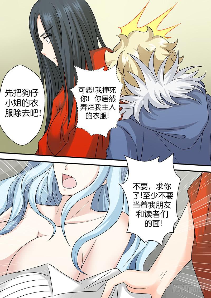 《王牌狗仔》第九十六话神秘的消息 第5页