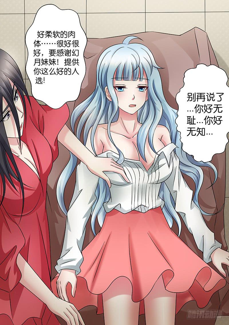 《王牌狗仔》第九十六话神秘的消息 第7页