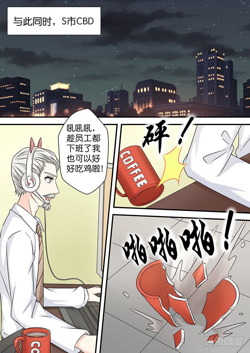 《王牌狗仔》第九十六话神秘的消息 第8页