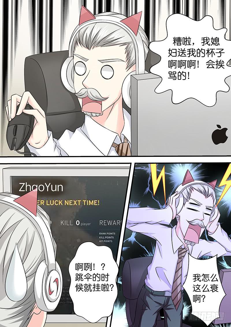 《王牌狗仔》第九十六话神秘的消息 第9页