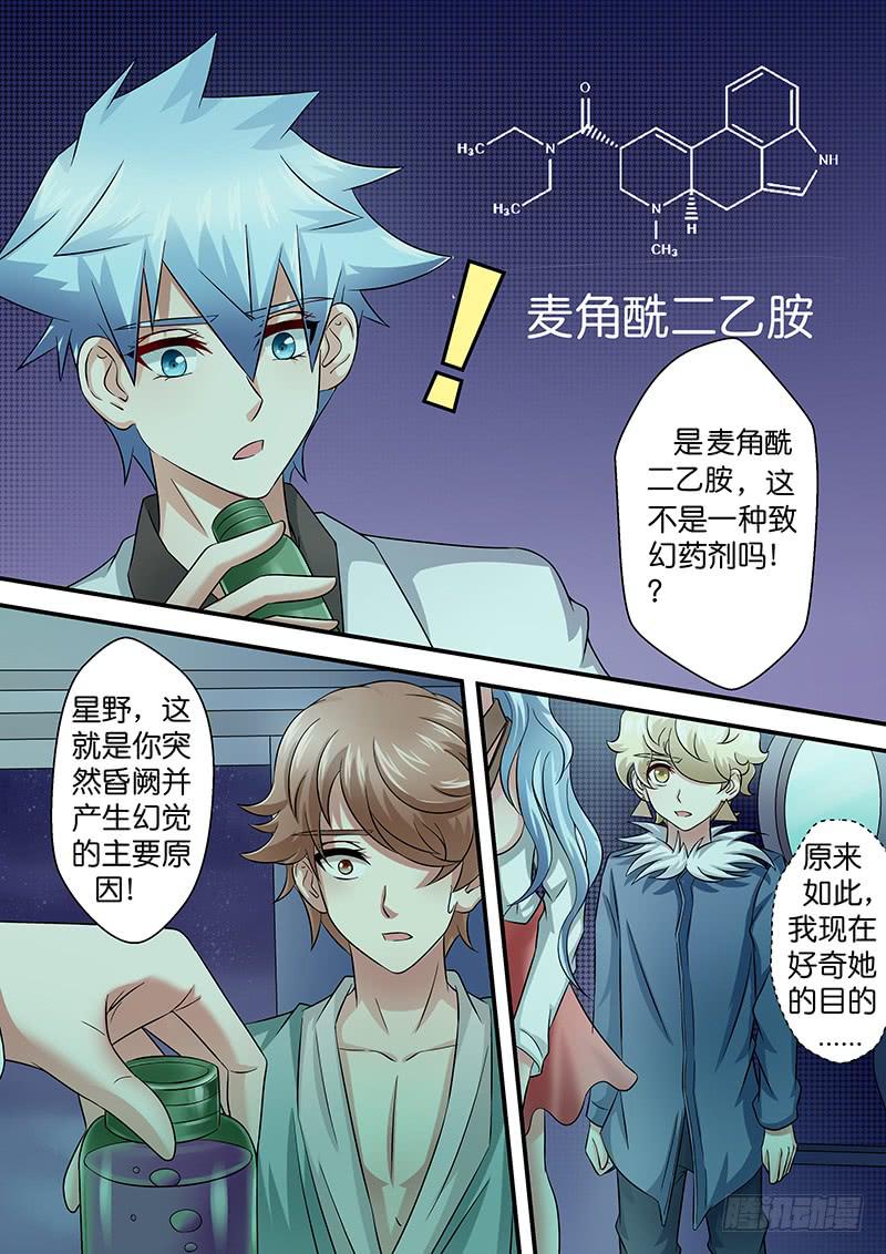 《王牌狗仔》第九十三话 幻 第10页