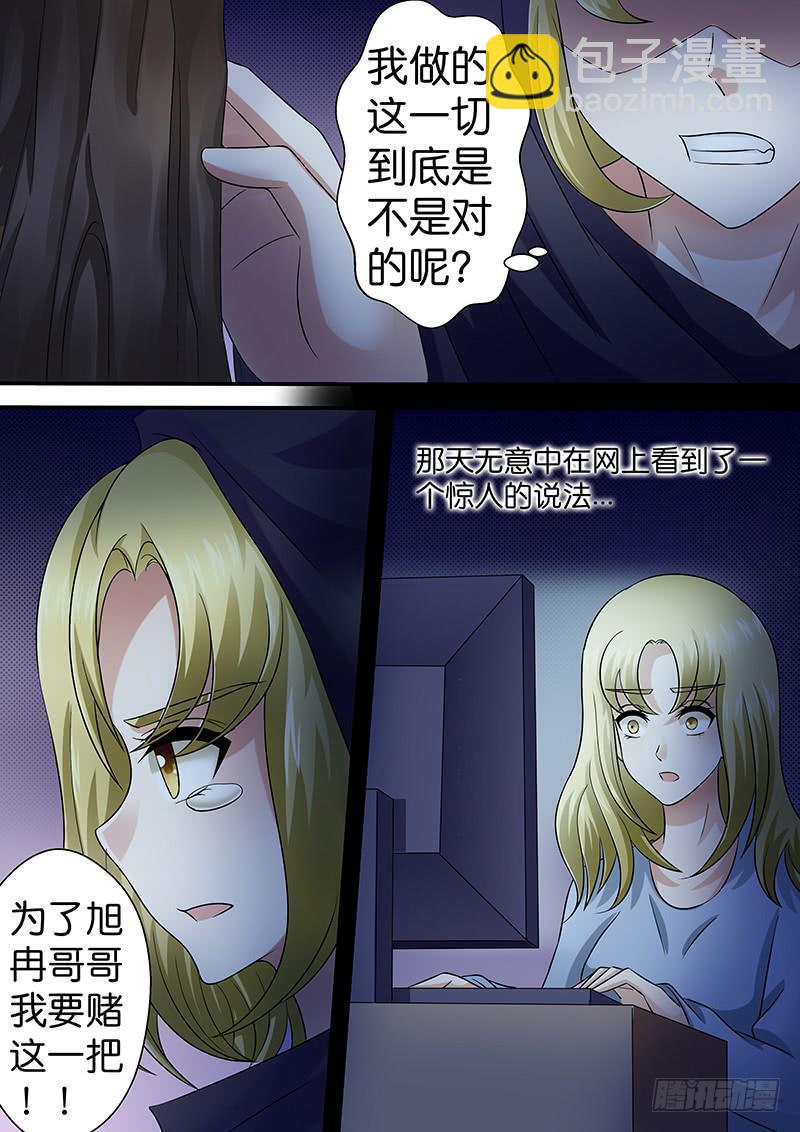 《王牌狗仔》第九十三话 幻 第11页