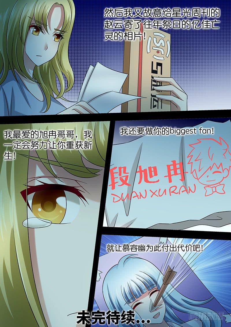 《王牌狗仔》第九十三话 幻 第13页
