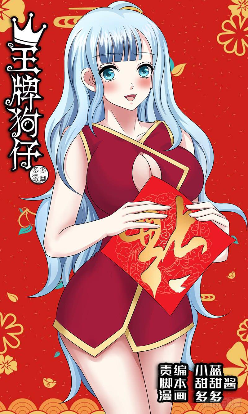 《王牌狗仔》第九十三话 幻 第1页