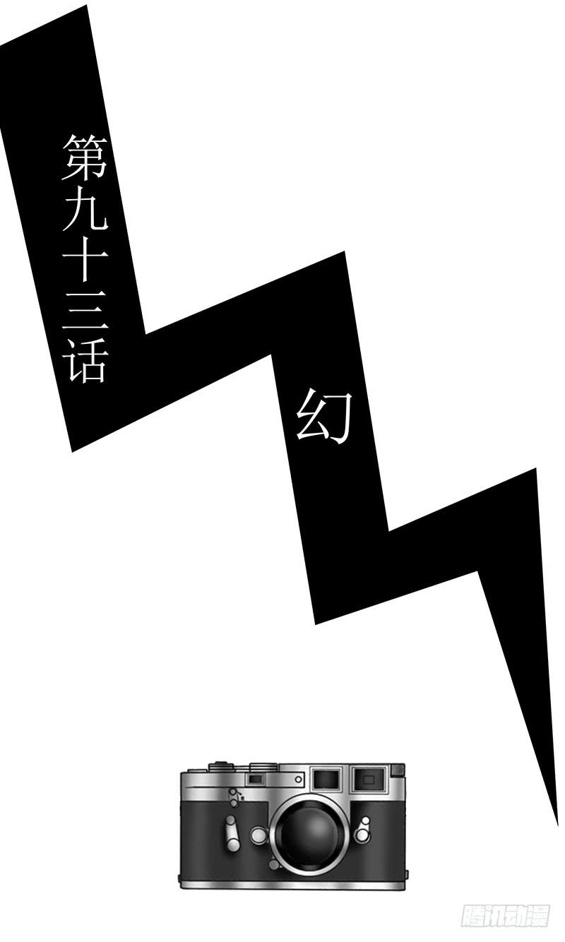 《王牌狗仔》第九十三话 幻 第3页