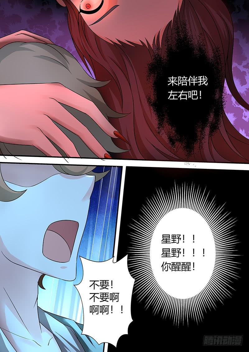 《王牌狗仔》第九十三话 幻 第4页