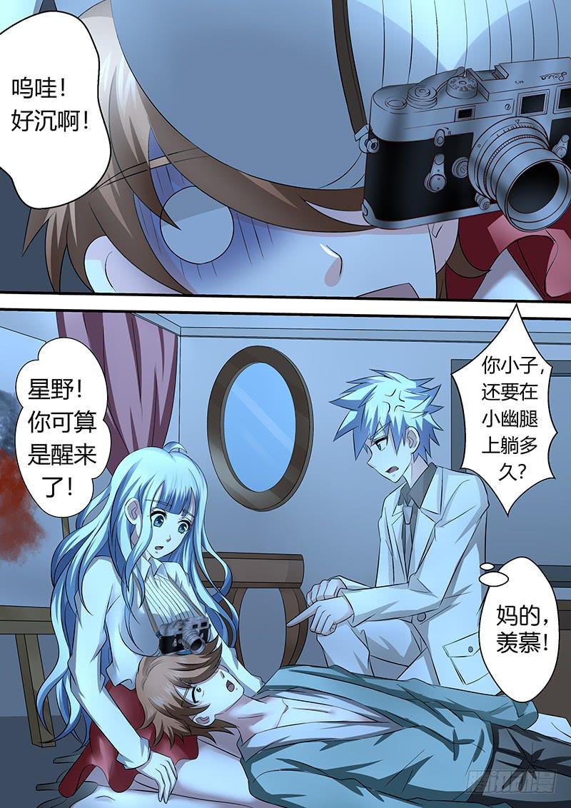 《王牌狗仔》第九十三话 幻 第5页