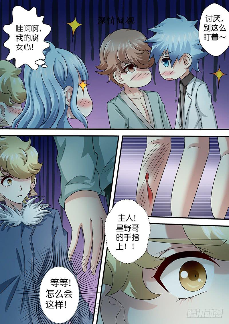 《王牌狗仔》第九十三话 幻 第7页