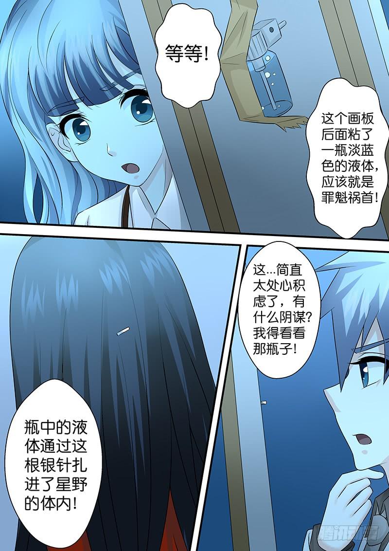 《王牌狗仔》第九十三话 幻 第9页