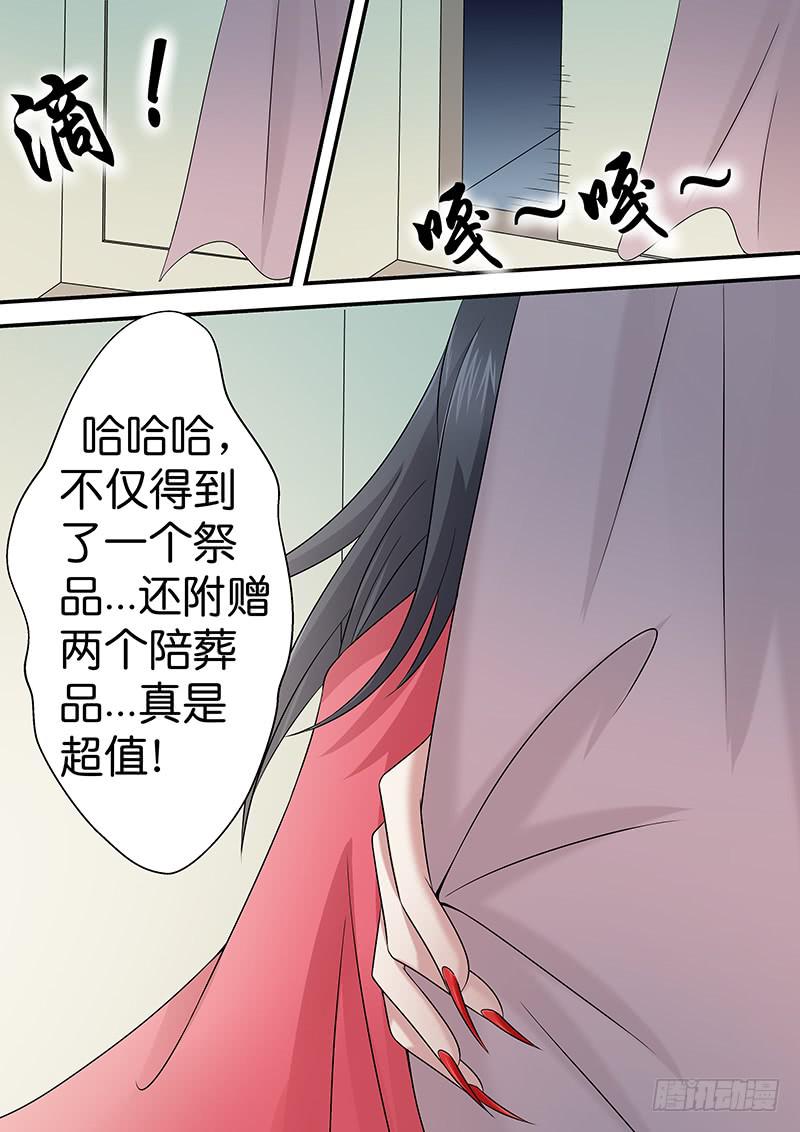 《王牌狗仔》第九十五话 祭祀开始 第10页