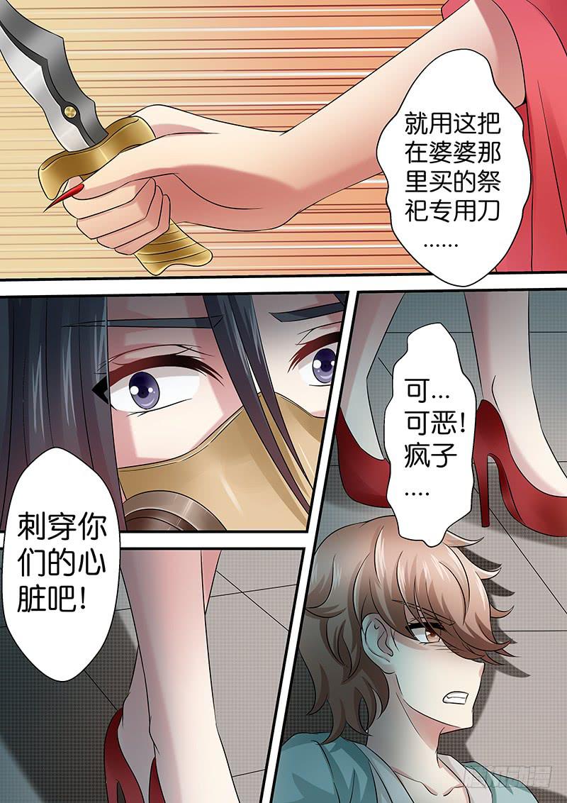 《王牌狗仔》第九十五话 祭祀开始 第12页