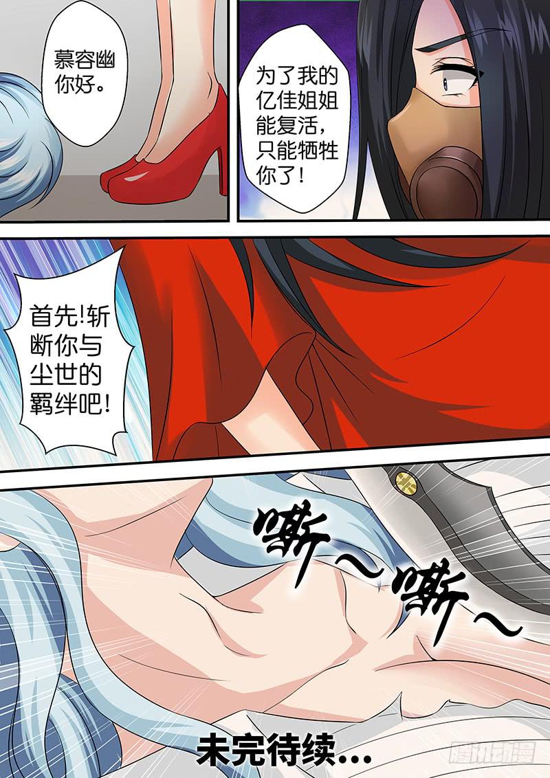 《王牌狗仔》第九十五话 祭祀开始 第13页