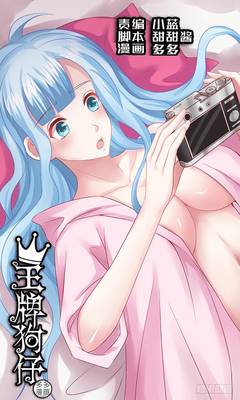 《王牌狗仔》第九十五话 祭祀开始 第1页