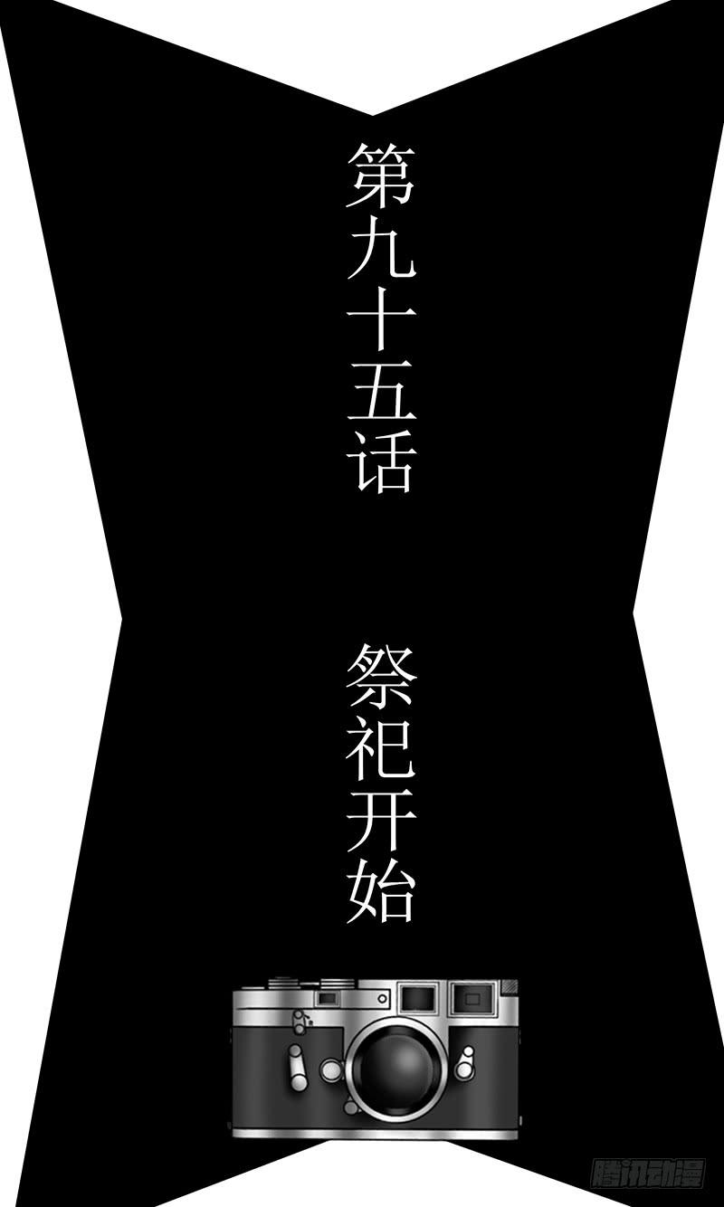 《王牌狗仔》第九十五话 祭祀开始 第3页
