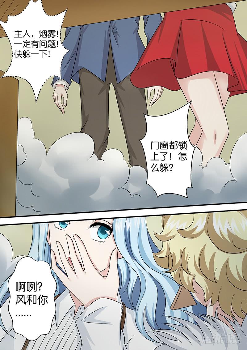 《王牌狗仔》第九十五话 祭祀开始 第4页