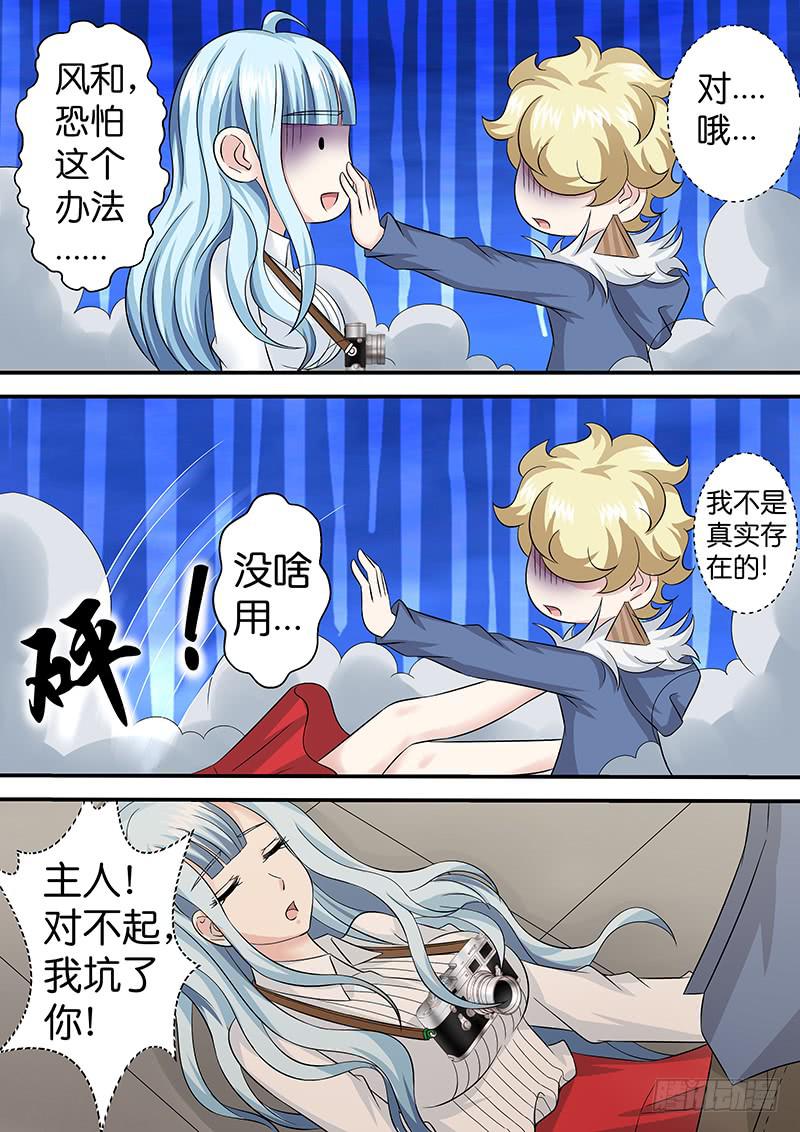 《王牌狗仔》第九十五话 祭祀开始 第5页