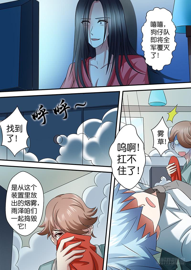 《王牌狗仔》第九十五话 祭祀开始 第6页