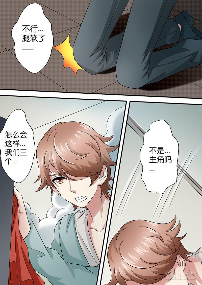 《王牌狗仔》第九十五话 祭祀开始 第7页