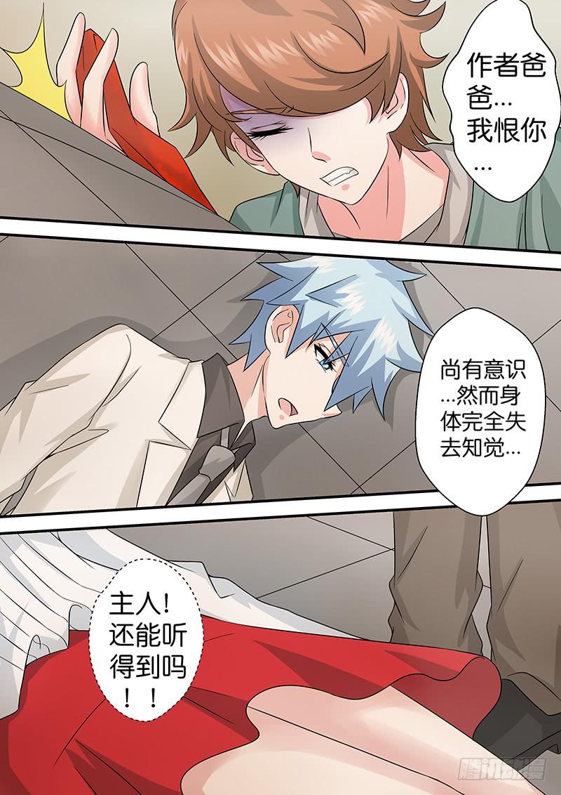 《王牌狗仔》第九十五话 祭祀开始 第8页