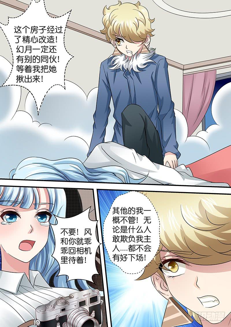 《王牌狗仔》第九十五话 祭祀开始 第9页
