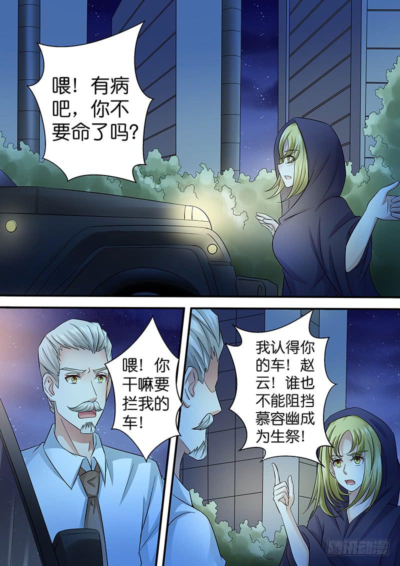 《王牌狗仔》第九十七话 疯 子 第12页