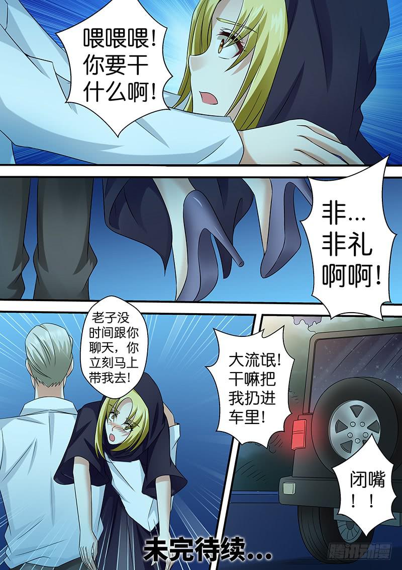 《王牌狗仔》第九十七话 疯 子 第13页