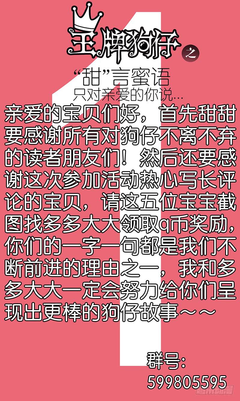 《王牌狗仔》第九十七话 疯 子 第14页