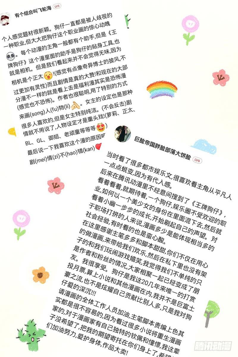 《王牌狗仔》第九十七话 疯 子 第15页