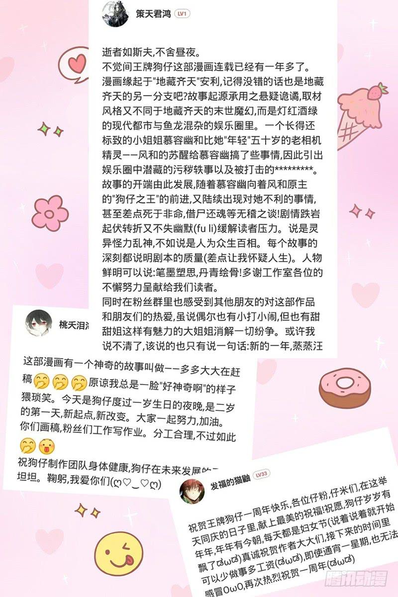 《王牌狗仔》第九十七话 疯 子 第16页