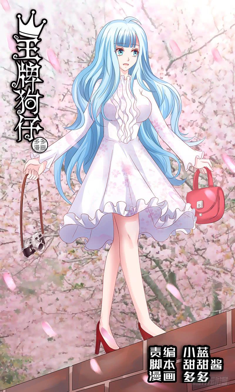 《王牌狗仔》第九十七话 疯 子 第1页