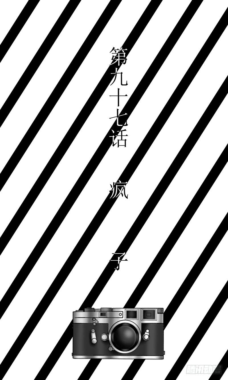 《王牌狗仔》第九十七话 疯 子 第3页
