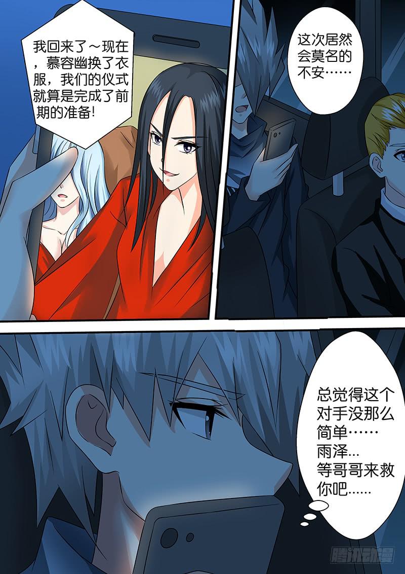 《王牌狗仔》第九十七话 疯 子 第4页