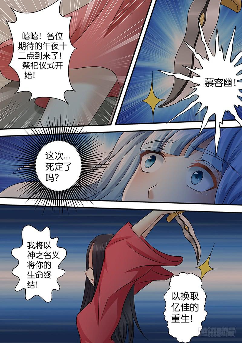 《王牌狗仔》第九十七话 疯 子 第6页