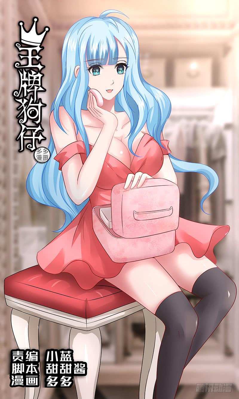 《王牌狗仔》第一百话曝光 第1页