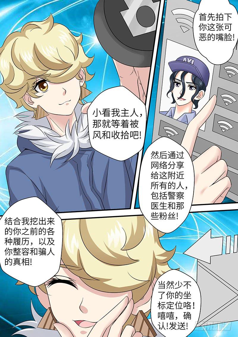 《王牌狗仔》第一百话曝光 第8页
