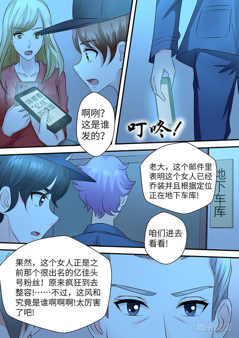 《王牌狗仔》第一百话曝光 第9页