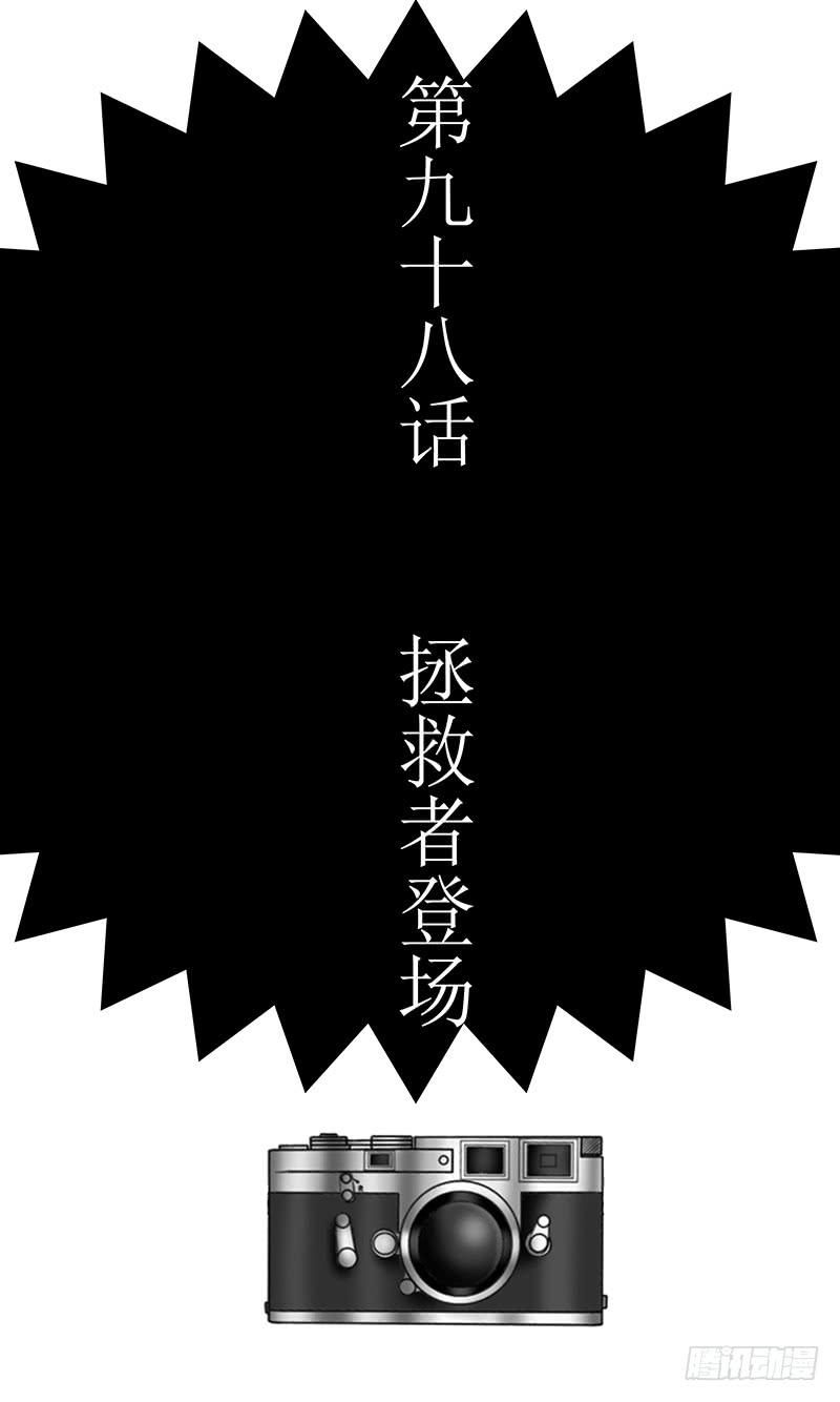 《王牌狗仔》第九十八话 拯救者登场 第3页