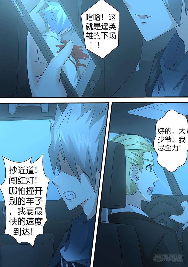 《王牌狗仔》第九十八话 拯救者登场 第4页