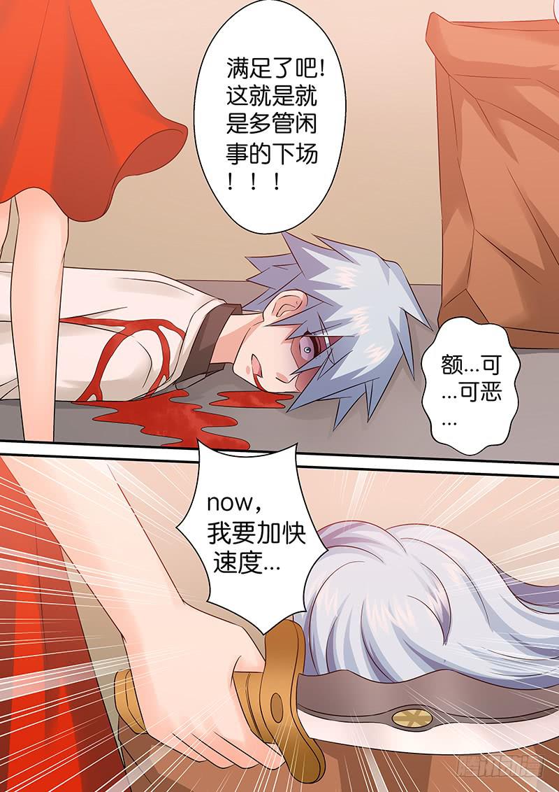 《王牌狗仔》第九十八话 拯救者登场 第5页