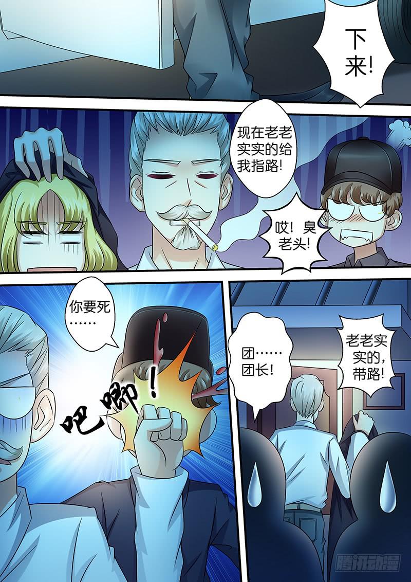 《王牌狗仔》第九十八话 拯救者登场 第7页