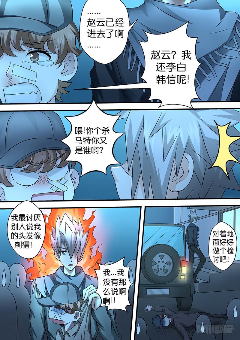 《王牌狗仔》第九十八话 拯救者登场 第8页