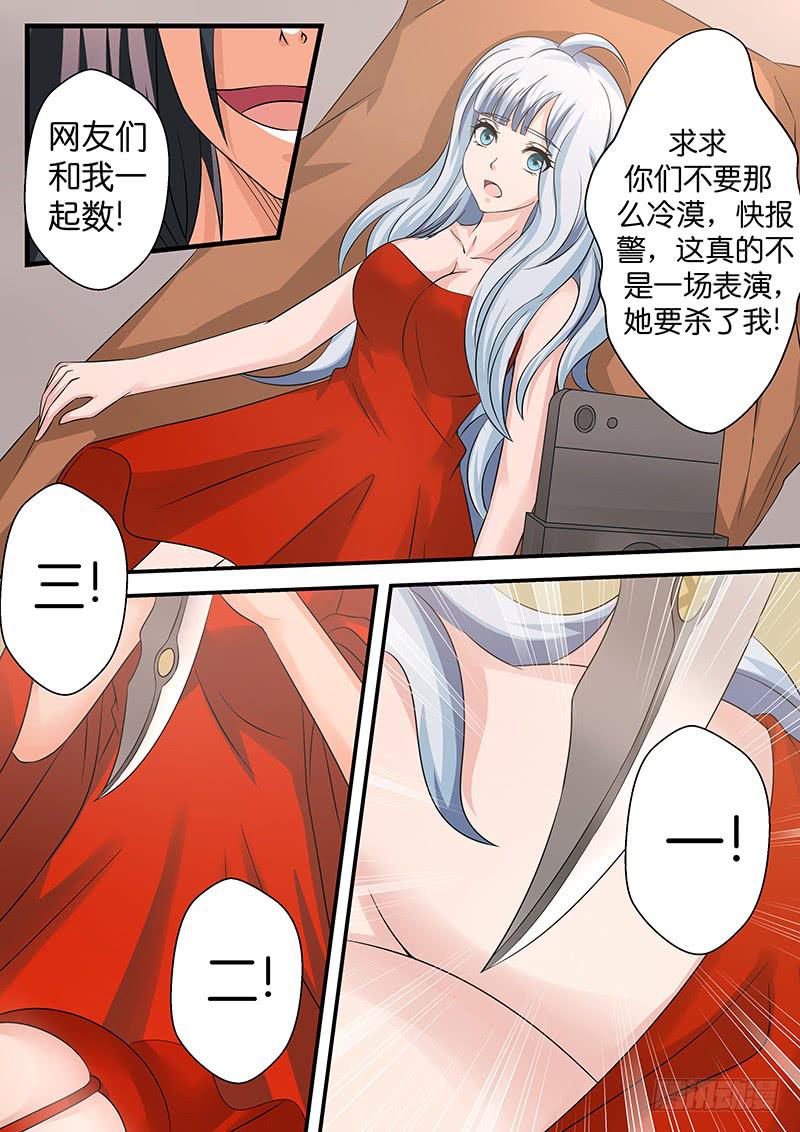 《王牌狗仔》第九十八话 拯救者登场 第9页