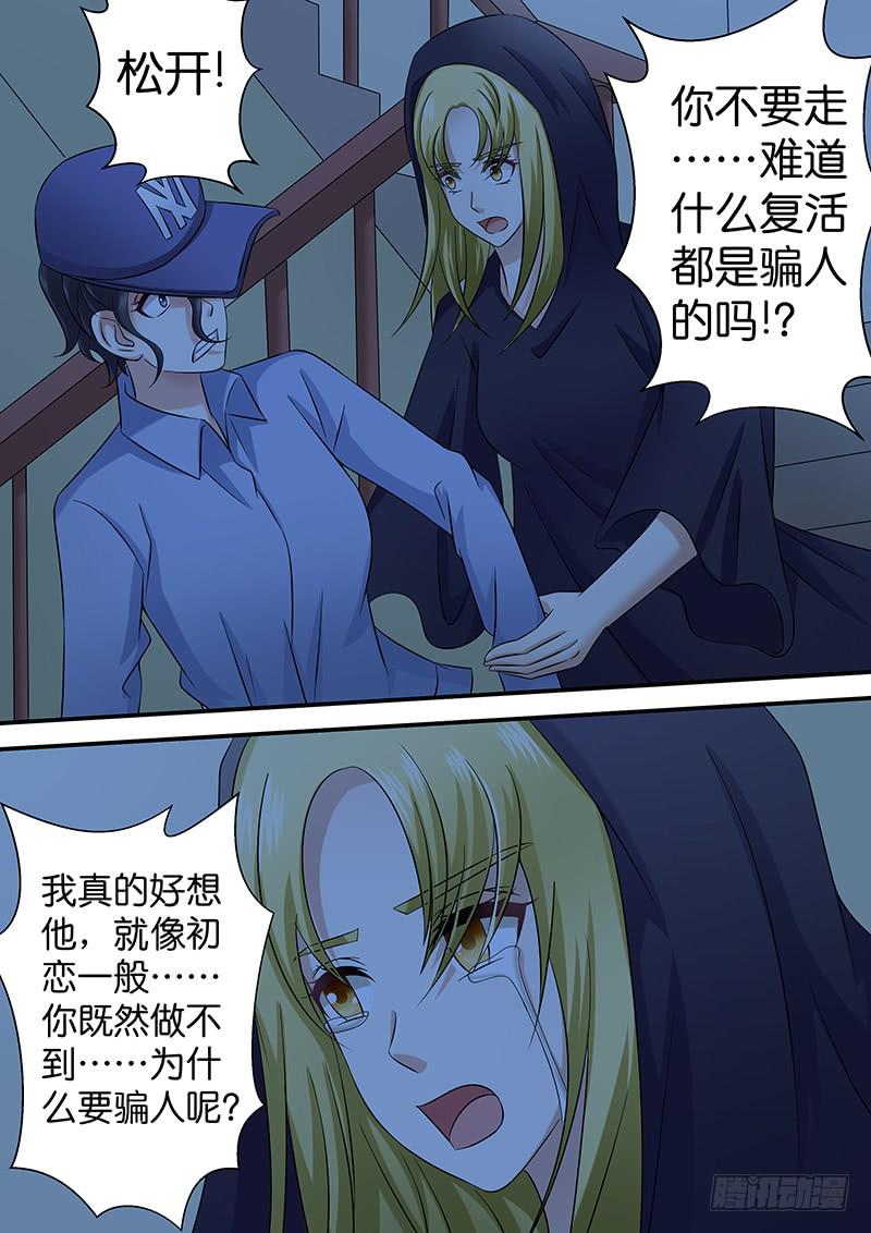 《王牌狗仔》第九十九话 追 第10页