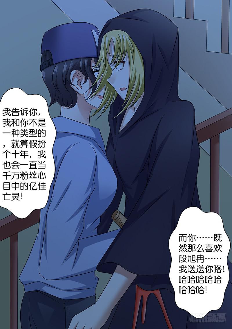 《王牌狗仔》第九十九话 追 第12页