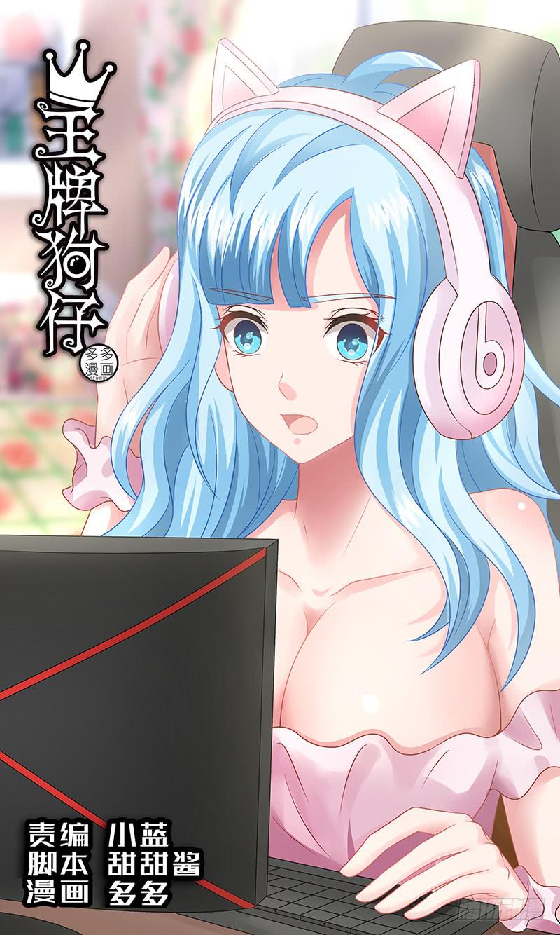 《王牌狗仔》第九十九话 追 第1页