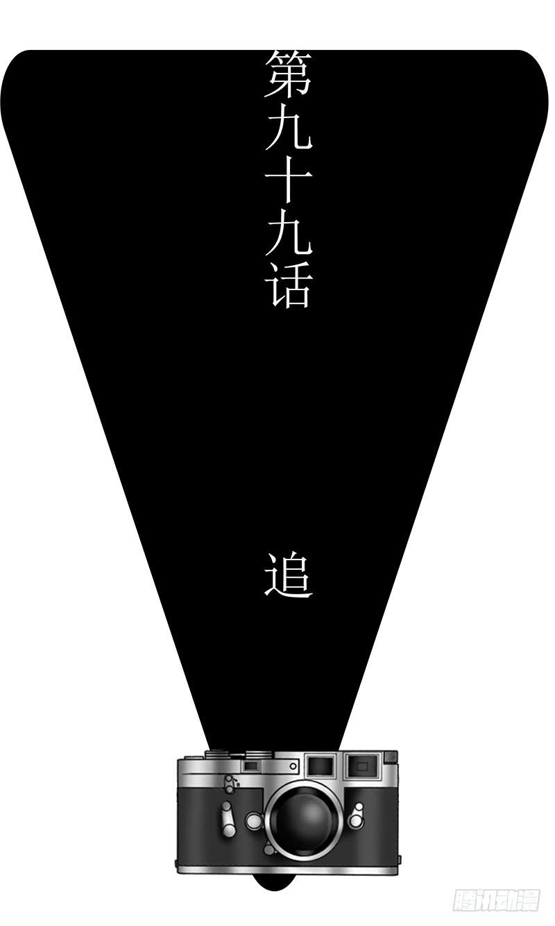 《王牌狗仔》第九十九话 追 第3页