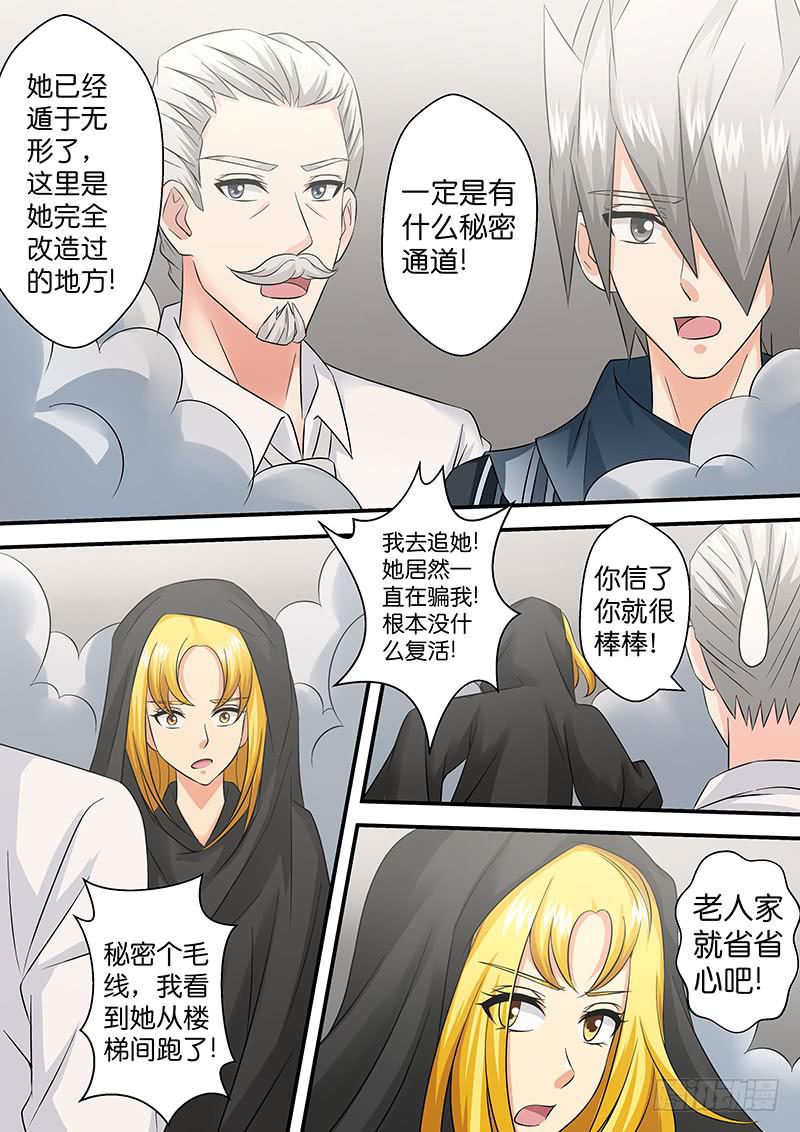 《王牌狗仔》第九十九话 追 第5页