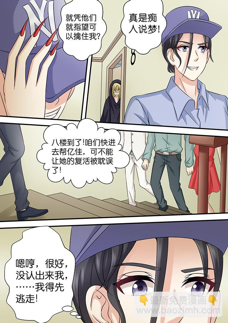 《王牌狗仔》第九十九话 追 第6页