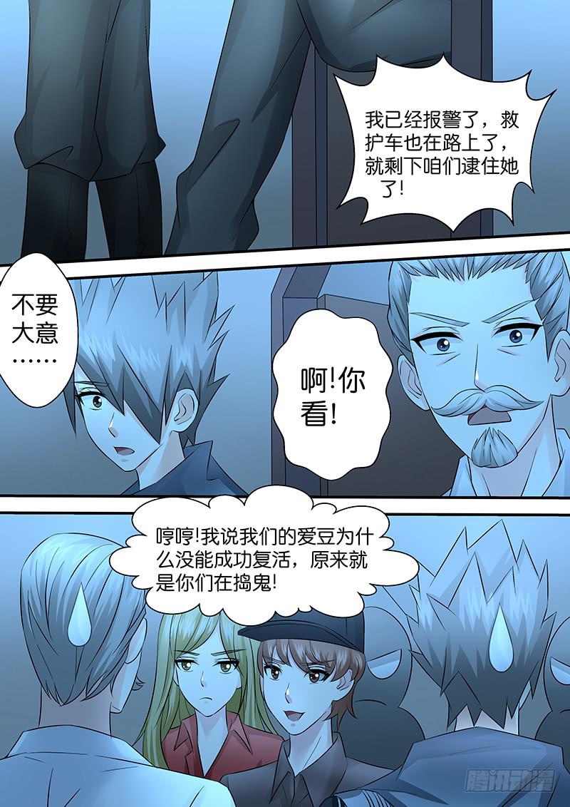 《王牌狗仔》第九十九话 追 第8页