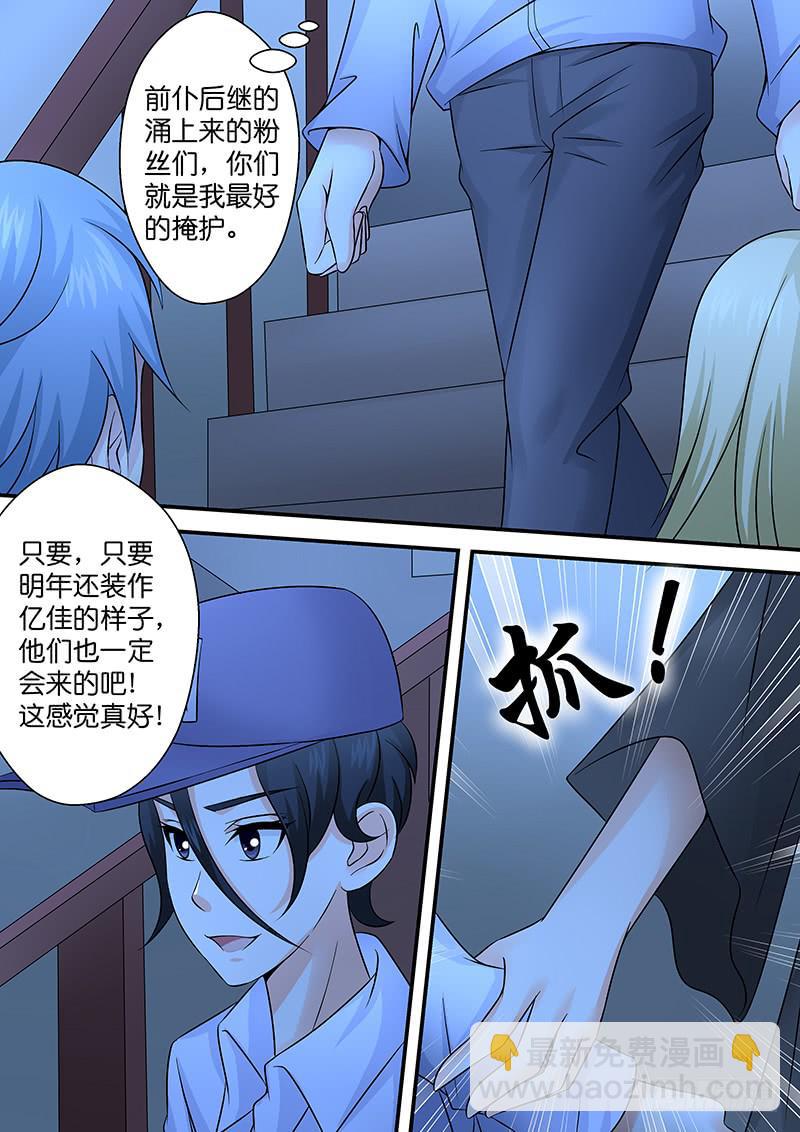 《王牌狗仔》第九十九话 追 第9页